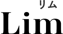 Lim リム