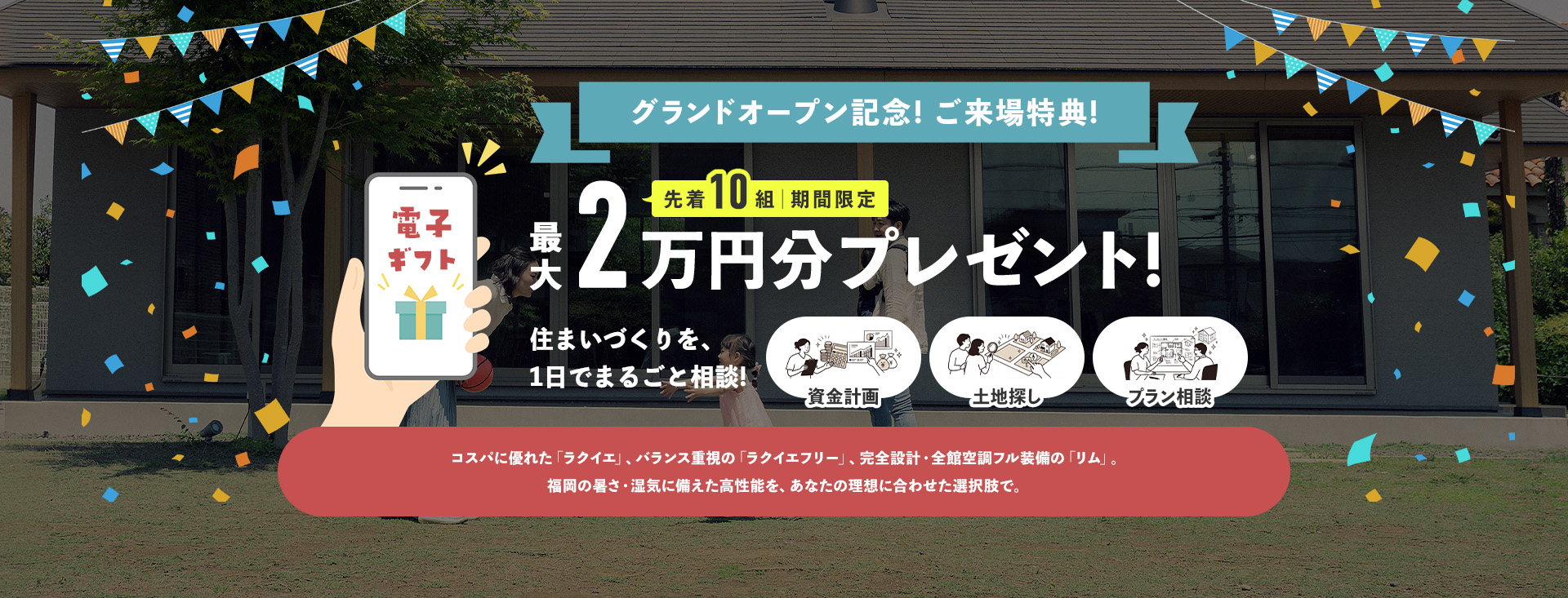 グランドオープン記念! ご来場予約特典